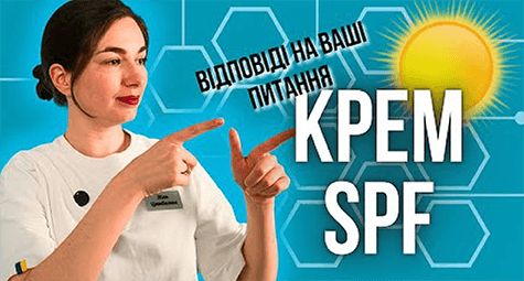 SPF чи сметана? Відповідаю на ваші гарячі запитання про сонцезахист.