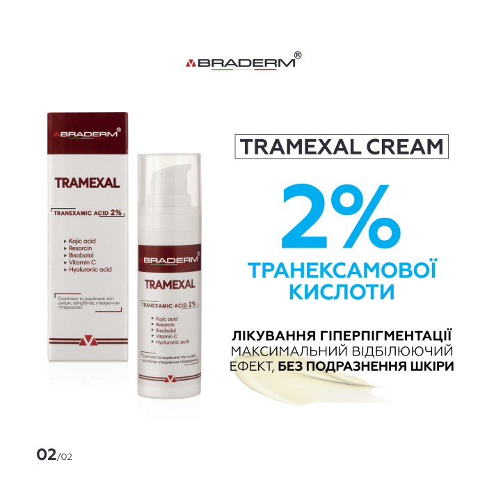 Освітлююча емульсія проти пігментації Tramexal cream tranexamic acid 2%, 30 мл, Braderm, Італія