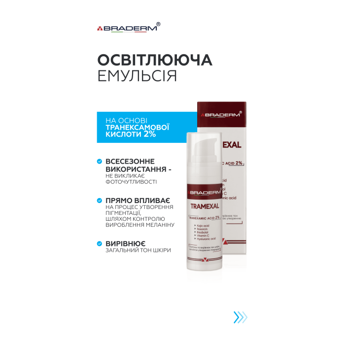 Освітлююча емульсія проти пігментації Tramexal cream tranexamic acid 2%, 30 мл, Braderm, Італія