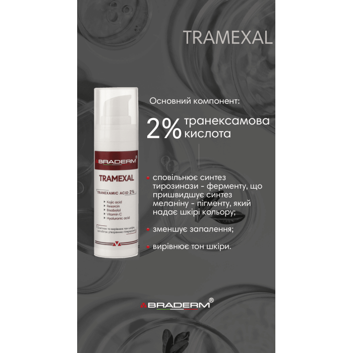 Освітлююча емульсія проти пігментації Tramexal cream tranexamic acid 2%, 30 мл, Braderm, Італія