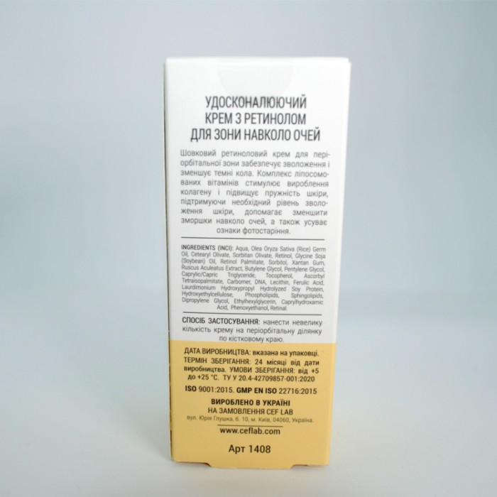 Удосконалюючий крем з ретинолом для зони навколо очей, Retinol Eye Cream, 3R Ceramide, CEF Lab, Україна