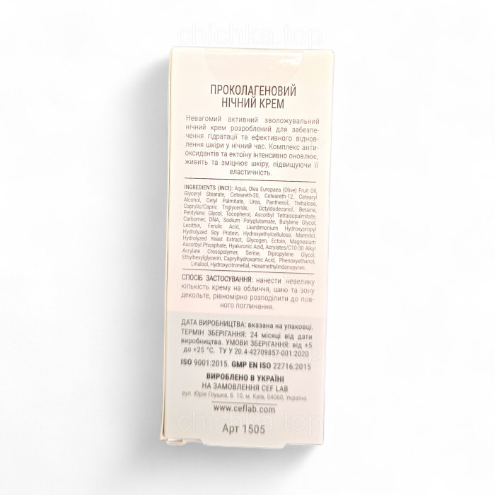 Проколагеновий Нічний Крем, Pro-Collagen Night Cream, Aqua O2xy, CEF Lab, Україна