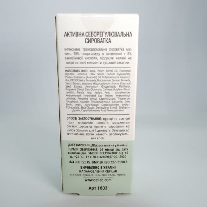 Активна себорегулююча сироватка, Sebo Active Serum, β-Biotic, CEF Lab, Україна