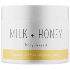 Вершки для тіла “Молоко і Мед” , Body dessert milk+honey, Elenis, Україна